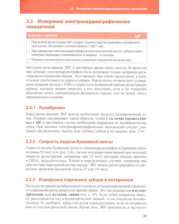 Клиническая интерпретация ЭКГ. Введение в электрокардиографию. 3-е изд