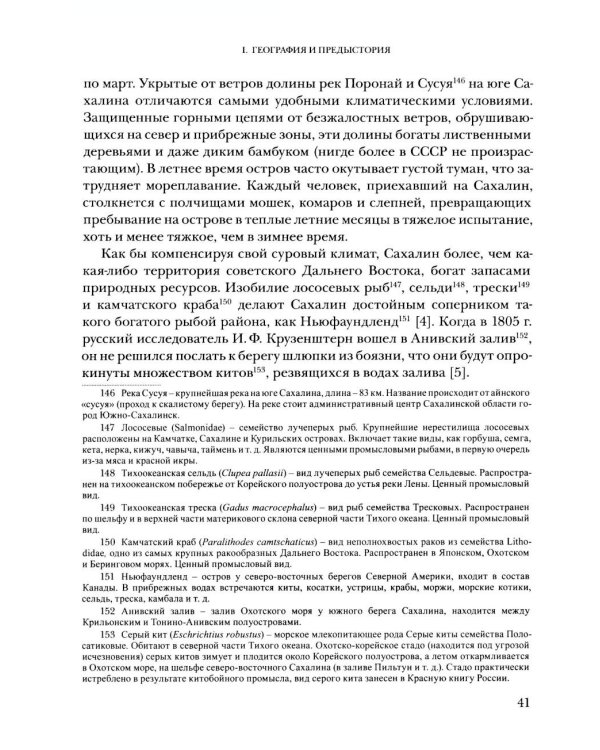 Дополнительное изображение книги «Сахалин. История»