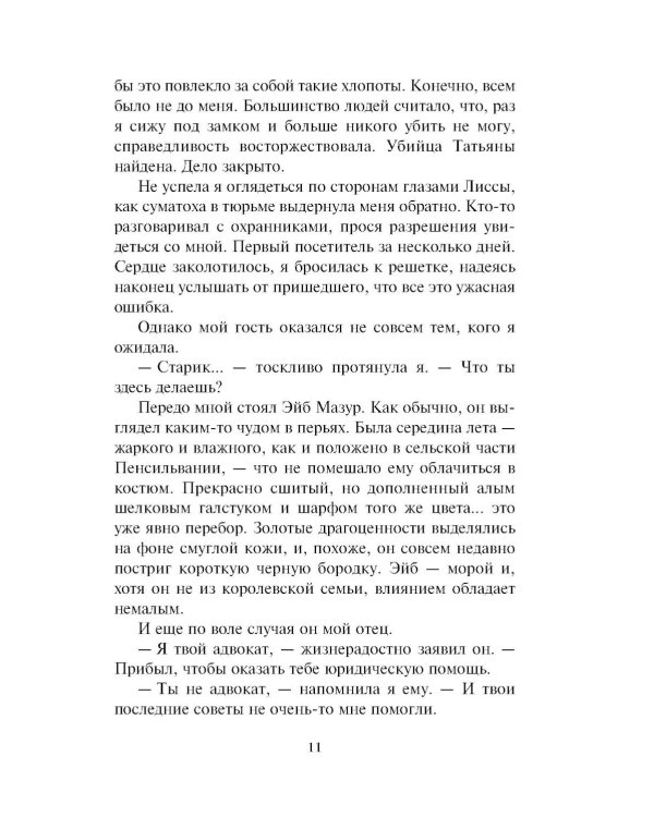 Академия вампиров. Кн. 6. Последняя жертва