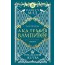 Академия вампиров. Кн. 6. Последняя жертва