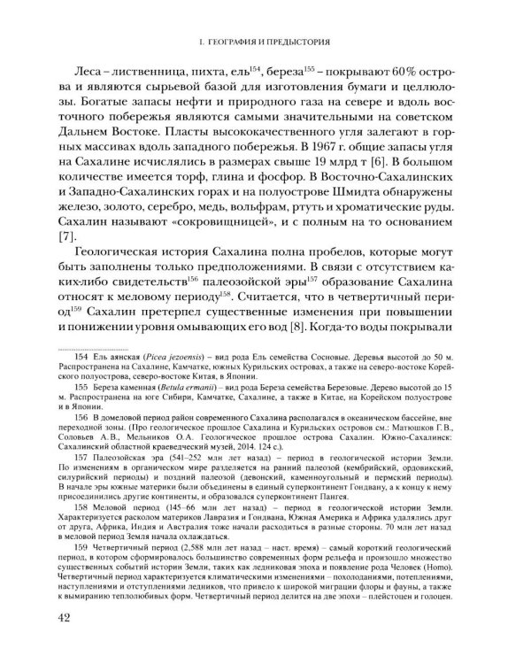 Дополнительное изображение книги «Сахалин. История»