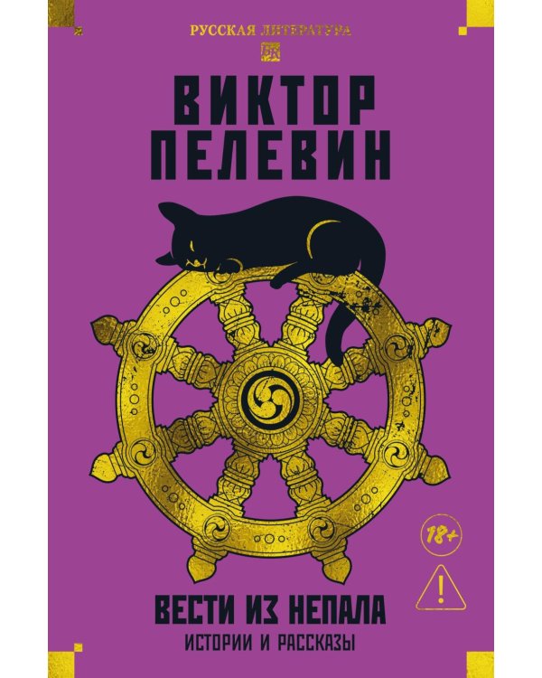 Вести из Непала: Истории и рассказы