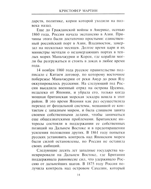 Русско­японская война. 1904-1905