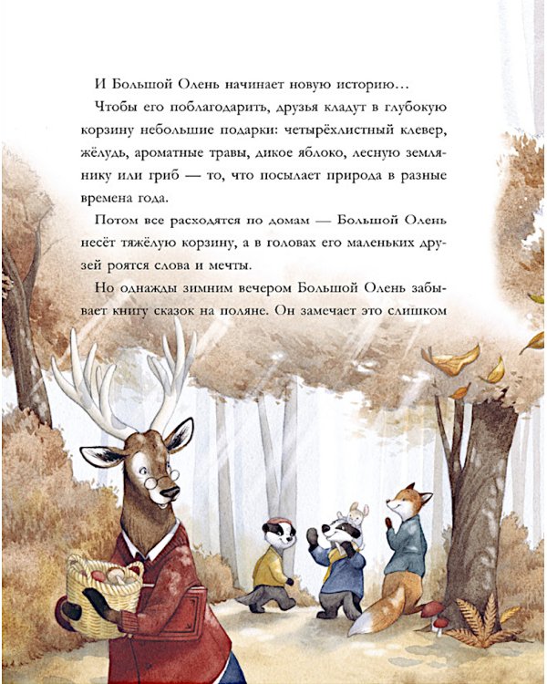 Бабушкины сказки. 8 сказок для чтения перед сном