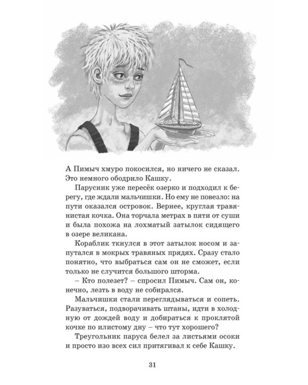 Оруженосец Кашка: повесть
