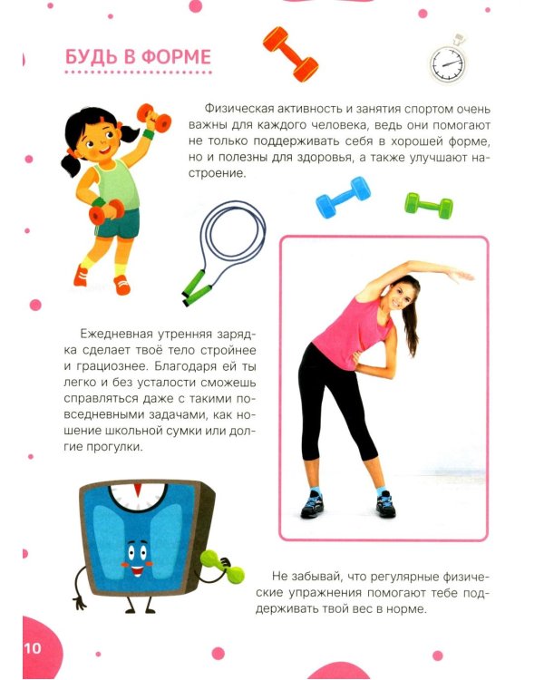 Все, что нужно знать каждой девочке. Детская энциклопедия