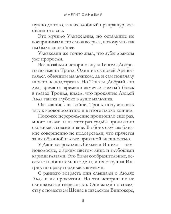 Зубы дракона