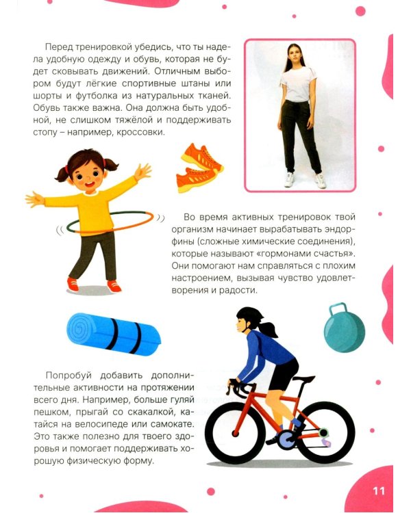 Все, что нужно знать каждой девочке. Детская энциклопедия