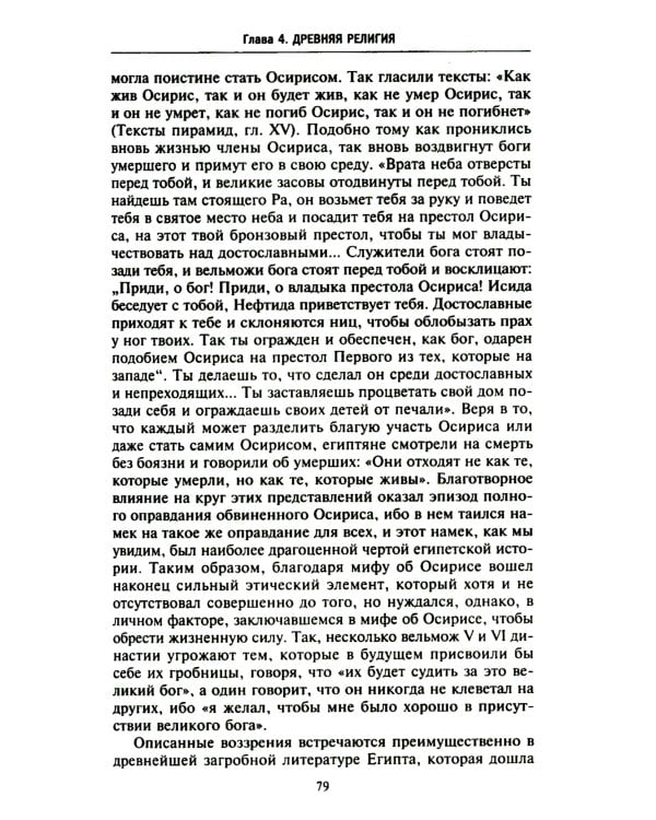 История Египта c древнейших времен до персидского завоевания