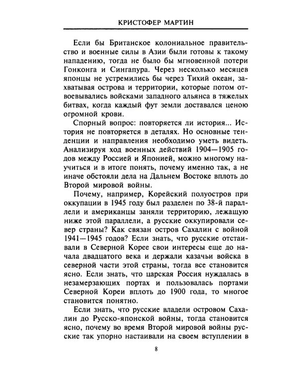 Русско­японская война. 1904-1905