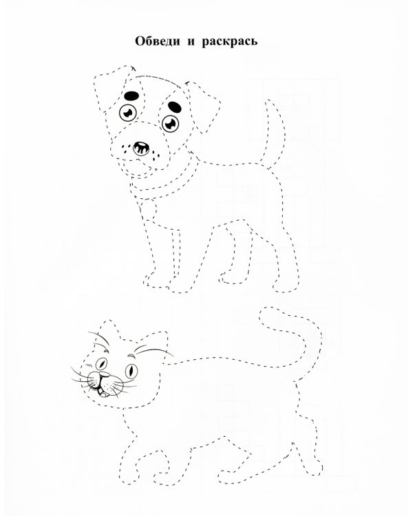 Обводилочки. Соедини и повтори. Кошечки и собачки: занимательные задания для подготовки к письму. 5 лет