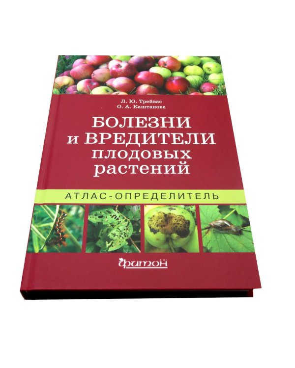 Болезни и вредители плодовых растений; Обрезка плодовых и декоративных деревьев и кустарников (комплект из 2-х книг)