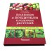 Болезни и вредители плодовых растений; Обрезка плодовых и декоративных деревьев и кустарников (комплект из 2-х книг)