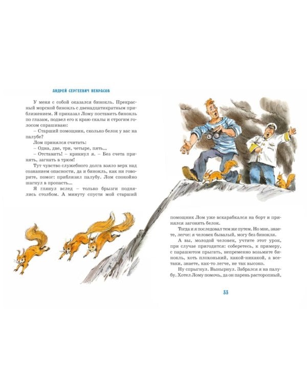 Приключения капитана Врунгеля: повесть-сказка