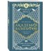 Академия вампиров. Кн. 6. Последняя жертва
