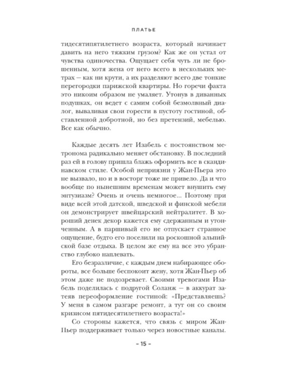 Дополнительное изображение книги «Платье»