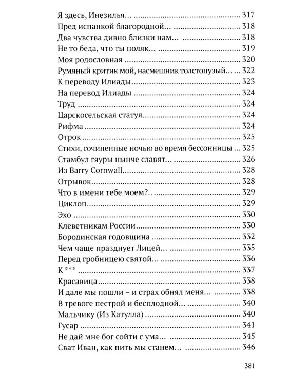 Храни меня, мой талисман: избранные стихотворения