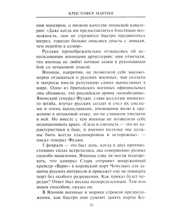 Русско­японская война. 1904-1905