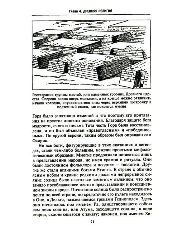 История Египта c древнейших времен до персидского завоевания