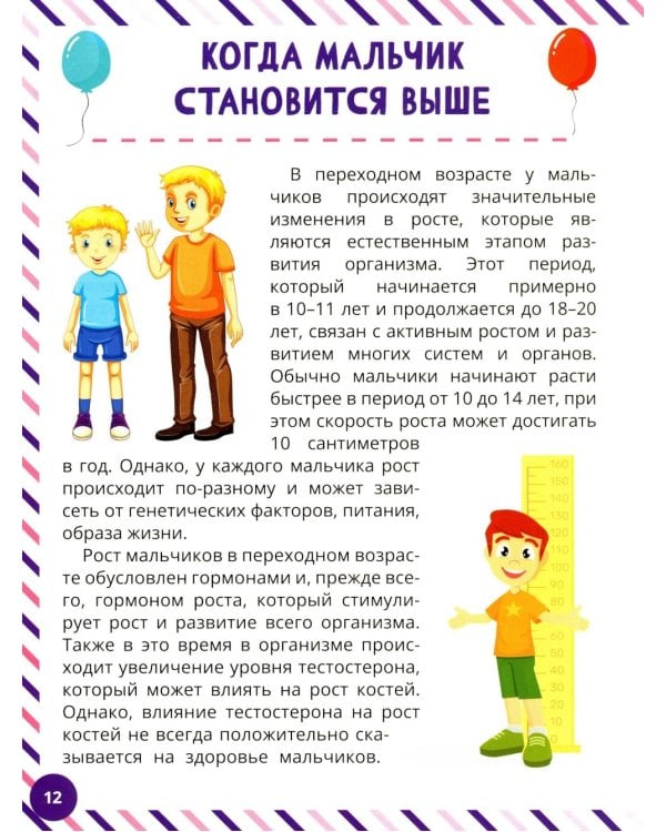 Дополнительное изображение книги «Что девочкам нужно знать о мальчиках. Почему меняется мое тело? (комплект из 2-х книг)»