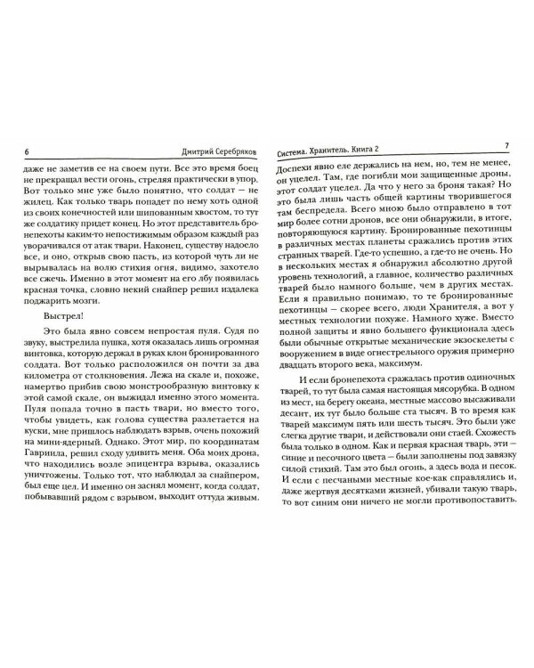 Система. Хранитель. Кн. 2