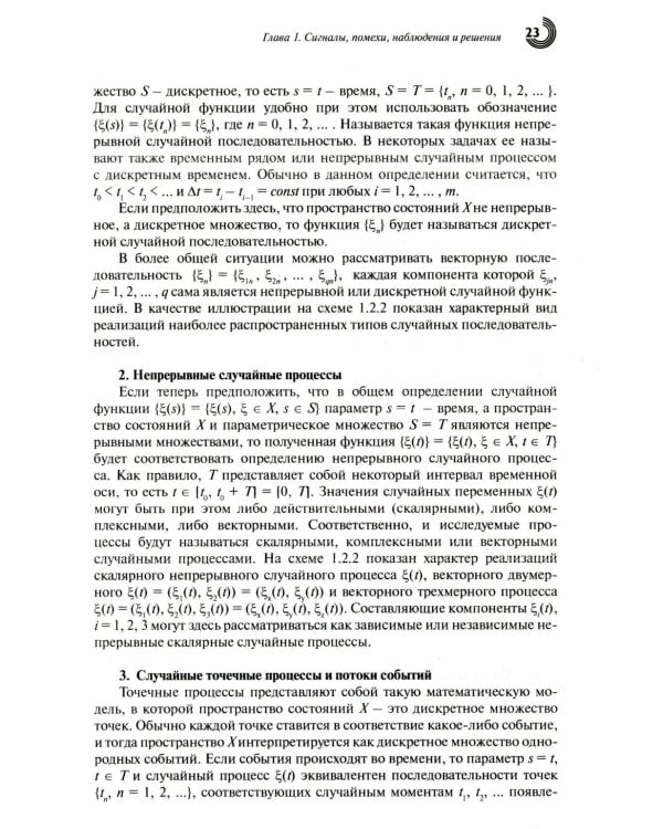 Дополнительное изображение книги «Случайные данные: модели, структура и анализ. 2-е изд., перераб. и доп»