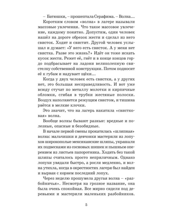 Оруженосец Кашка: повесть