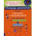 Учим таблицу умножения. Упражнения для закрепления и проверки полученных знаний. 2-4 кл
