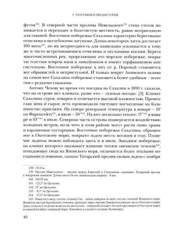 Дополнительное изображение книги «Сахалин. История»