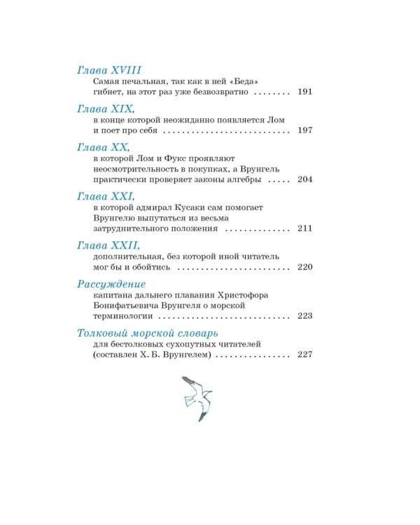 Приключения капитана Врунгеля: повесть-сказка