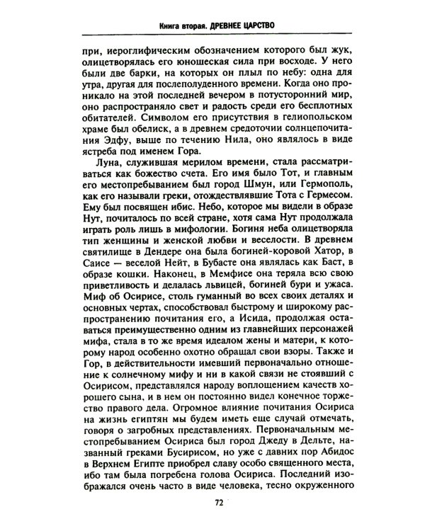 История Египта c древнейших времен до персидского завоевания