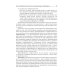 Юридическая ответственность медицинских работников и организаций. Правовые основы: Учебное пособие Юридическая ответственность медицинских работников и организаций. Правовые основы: Учебное пособие