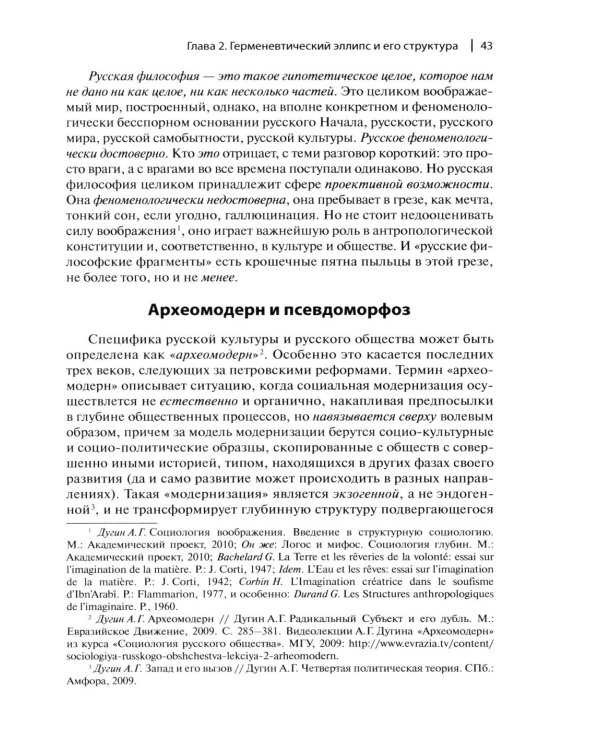 Мартин Хайдеггер: возможность русской философии. 4-е изд