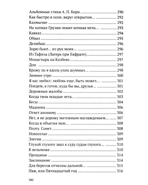 Храни меня, мой талисман: избранные стихотворения