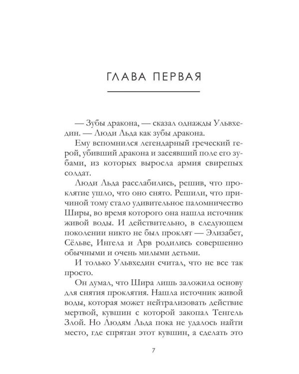 Зубы дракона