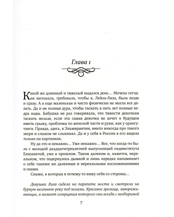 Лейла. Шанс за шанс