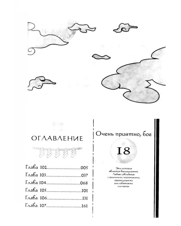 Очень приятно, бог, т. 18