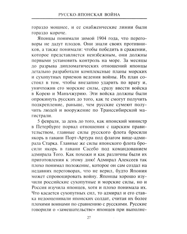 Русско­японская война. 1904-1905