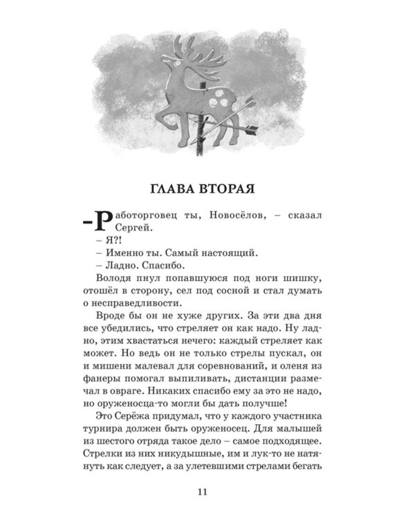 Оруженосец Кашка: повесть