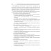 Юридическая ответственность медицинских работников и организаций. Правовые основы: Учебное пособие Юридическая ответственность медицинских работников и организаций. Правовые основы: Учебное пособие