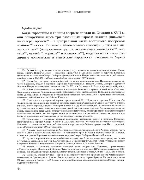 Дополнительное изображение книги «Сахалин. История»