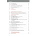 Клиническая интерпретация ЭКГ. Введение в электрокардиографию. 3-е изд