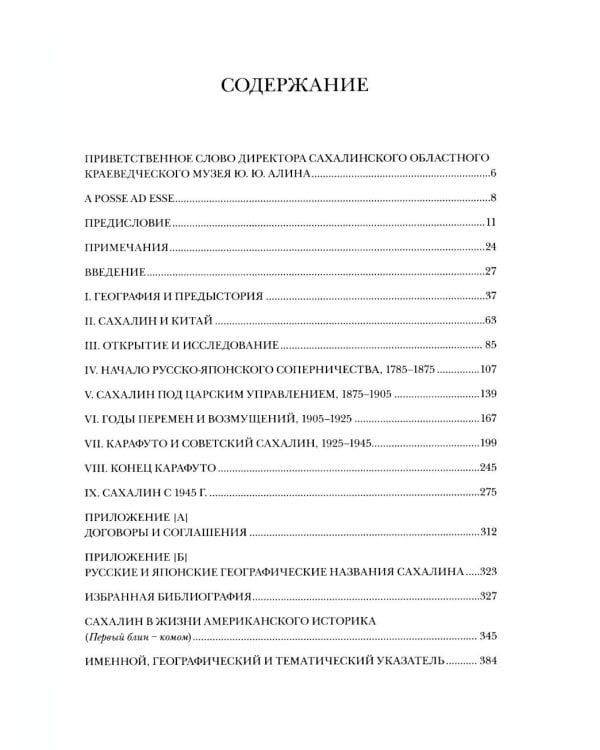 Дополнительное изображение книги «Сахалин. История»