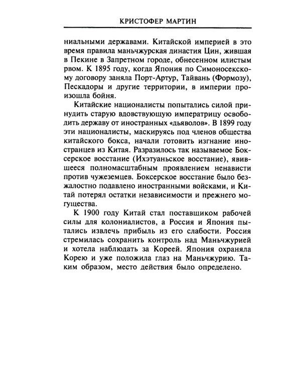 Русско­японская война. 1904-1905