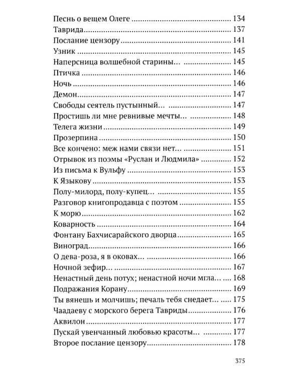 Храни меня, мой талисман: избранные стихотворения
