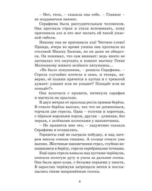 Оруженосец Кашка: повесть