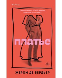 Платье