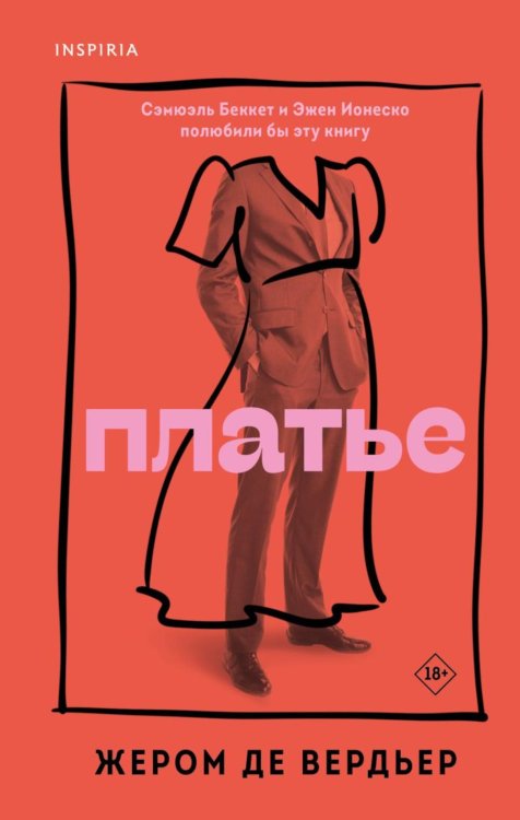 Обложка книги «Платье» — де Вердьер Жером, ISBN 9785041790486