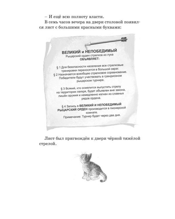 Оруженосец Кашка: повесть