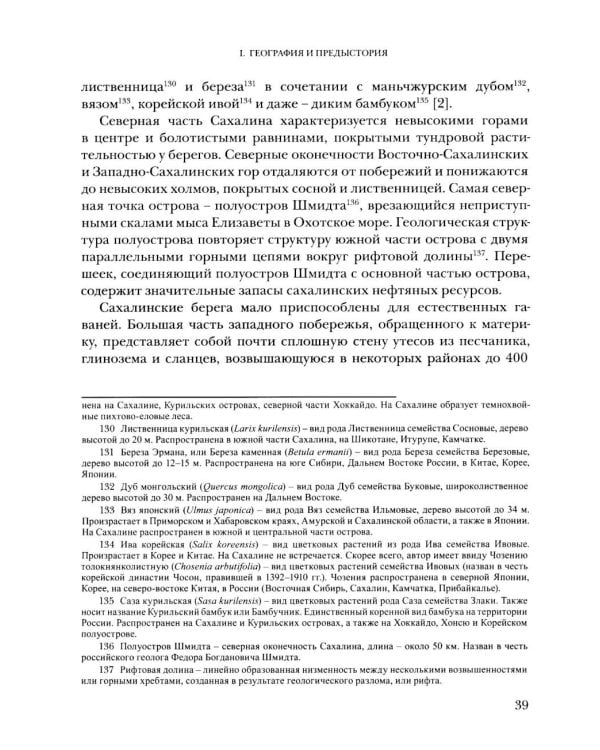 Дополнительное изображение книги «Сахалин. История»